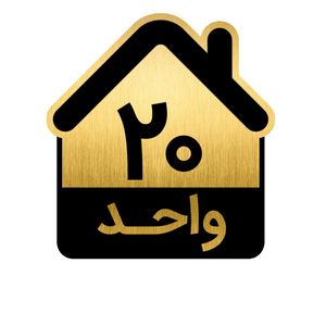 تابلو نشانگر مدل واحد کد GH1-VAHED20