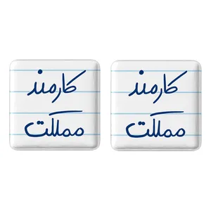 مگنت خندالو مدل کارمند مملکت کد 5811 مجموعه 2 عددی