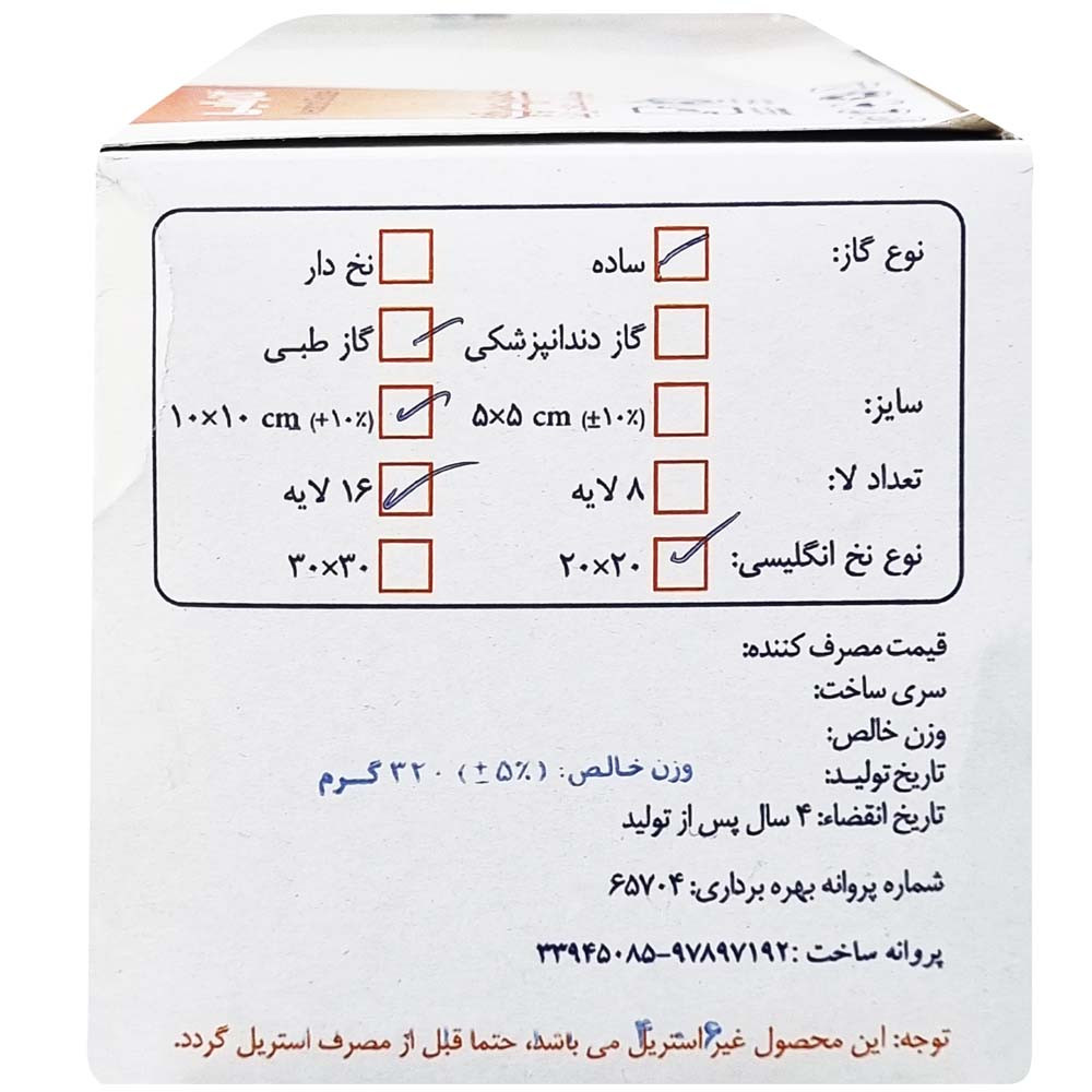 گاز غیر استریل پارمین مدل 01 وزن 400 گرم