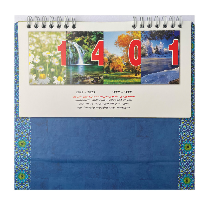 تقویم رومیزی سال 1401 کد 41