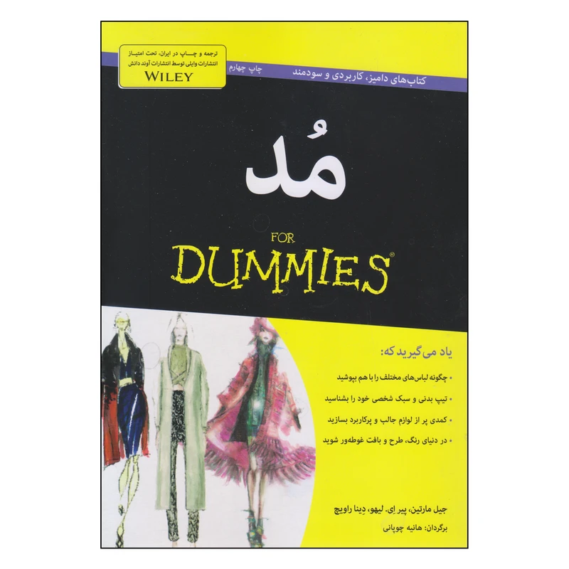 کتاب مد اثر جمعی از نویسندگان انتشارات آوند دانش