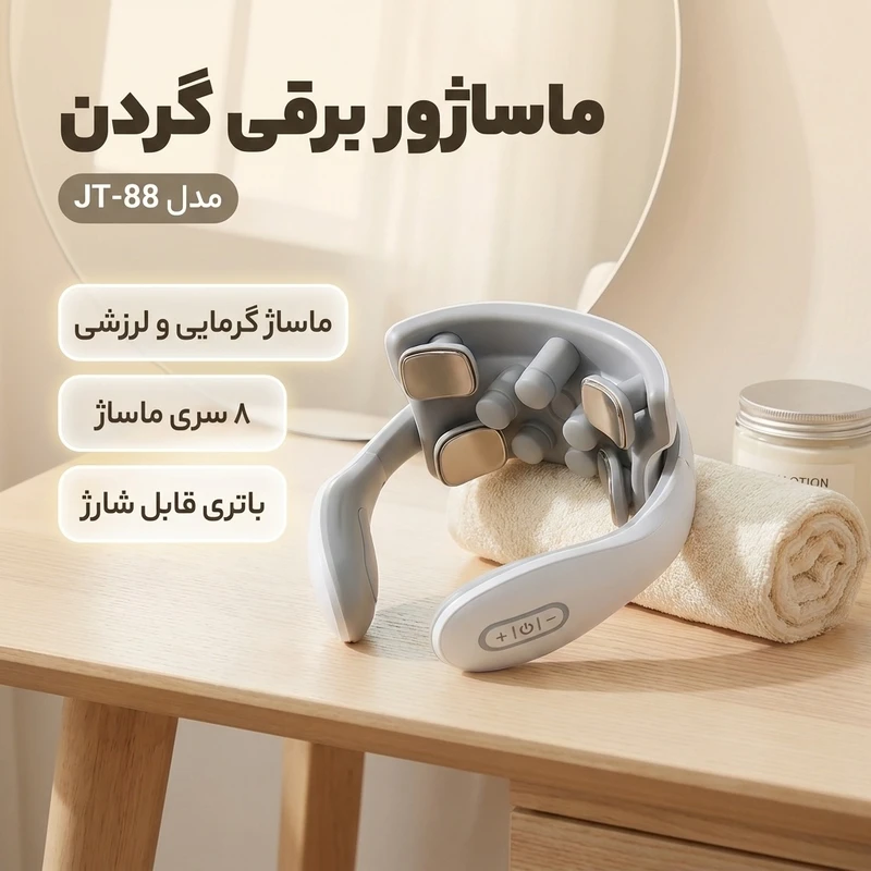 عکس شماره 2 : ماساژور برقی گردن مدل jt-88