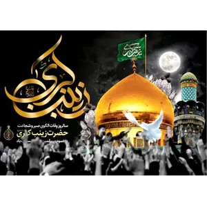 پرچم طرح شهادت مدل زینب کبری کد 2454H
