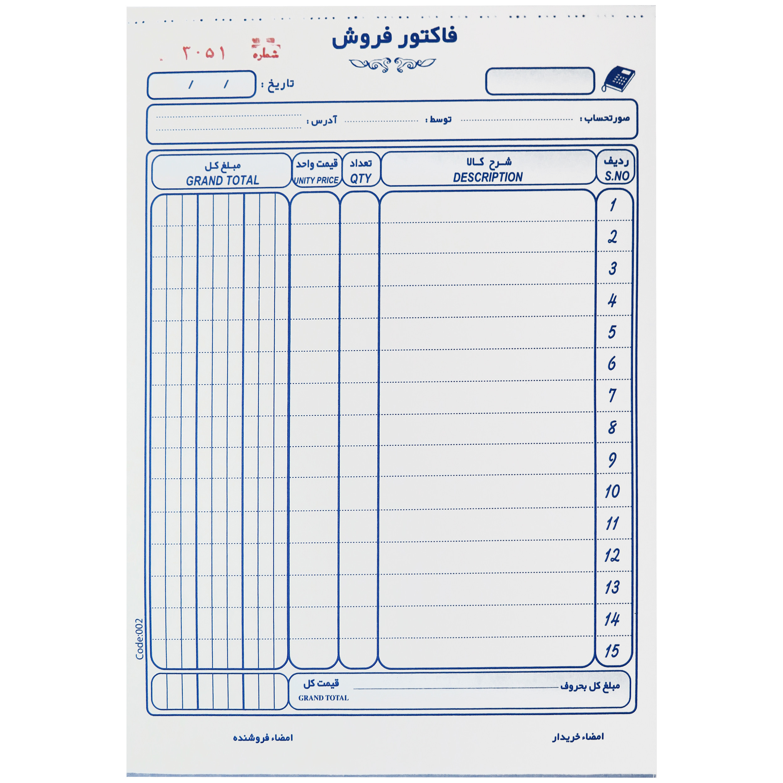فاکتور فروش مدل کاربن دار کد 01 فاکتور فروش مدل کاربن دار کد 01