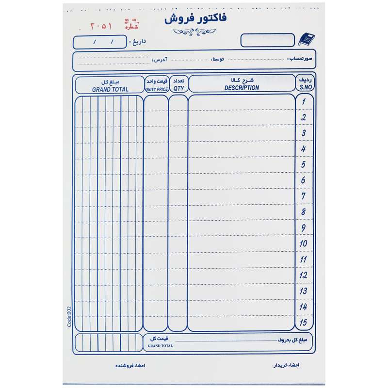 فاکتور فروش مدل کاربن دار کد 01 فاکتور فروش مدل کاربن دار کد 01