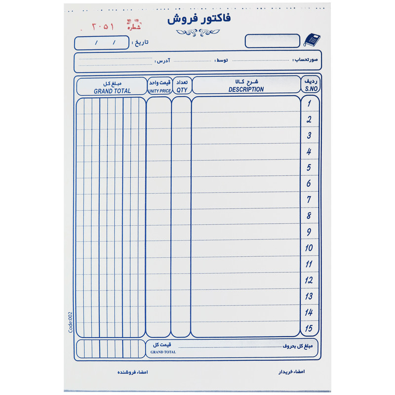فاکتور فروش مدل کاربن دار کد 01 فاکتور فروش مدل کاربن دار کد 01
