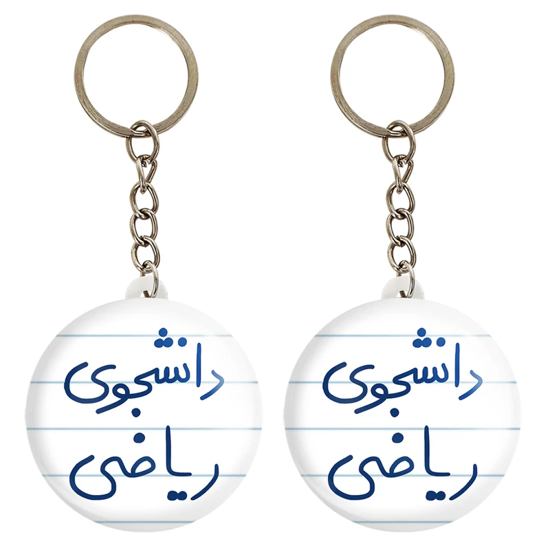 جاکلیدی خندالو مدل دانشجوی ریاضی کد 5842 مجموعه 2 عددی