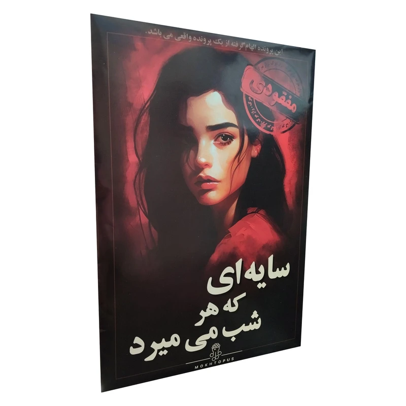بازی فکری مدل پرونده سایه ای که هر شب میمیرد