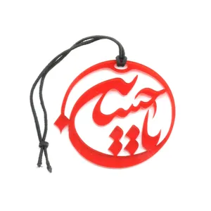 آویز خودرو طرح یا حسین