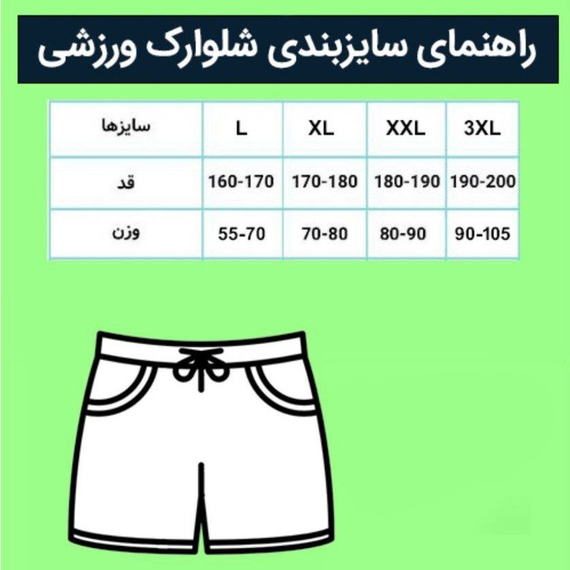 شلوارک ورزشی مردانه مدل ۱۱۰۰