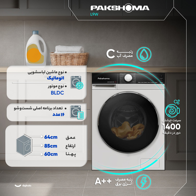 ماشین لباسشویی 9 کیلوگرم اتوماتیک پاکشوما مدل L9W