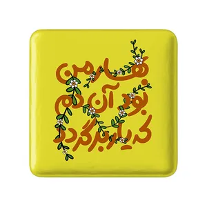 مگنت خندالو مدل نیمه شعبان کد 25338