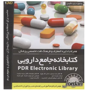 نرم افزار کتابخانه جامع دارویی نشر جردن