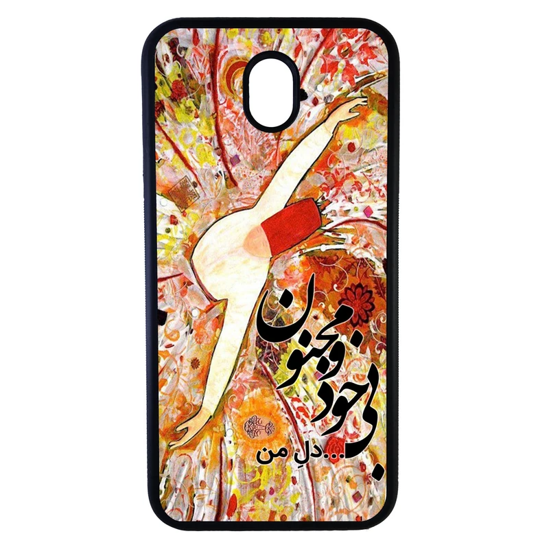 کاور طرح بی خود و مجنون کد 7257 مناسب برای گوشی موبایل سامسونگ galaxy j7 pro