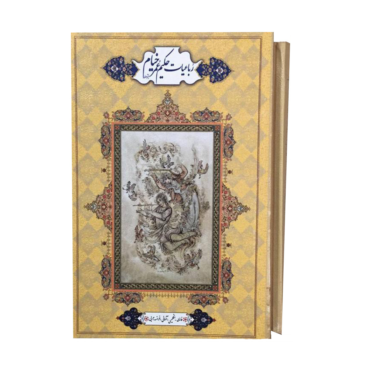 کتاب رباعیات حکیم عمر خیام انتشارات پارمیس