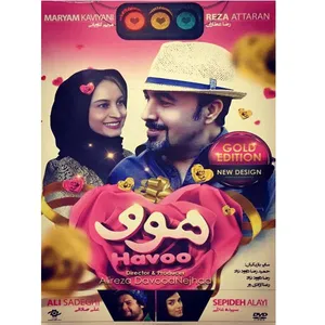 فیلم سینمایی هوو اثر علیرضا داوود نژاد 