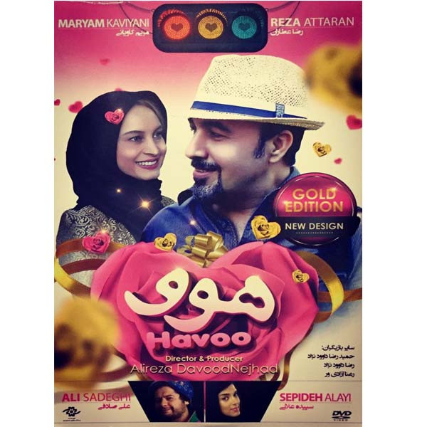 فیلم سینمایی هوو اثر علیرضا داوود نژاد 