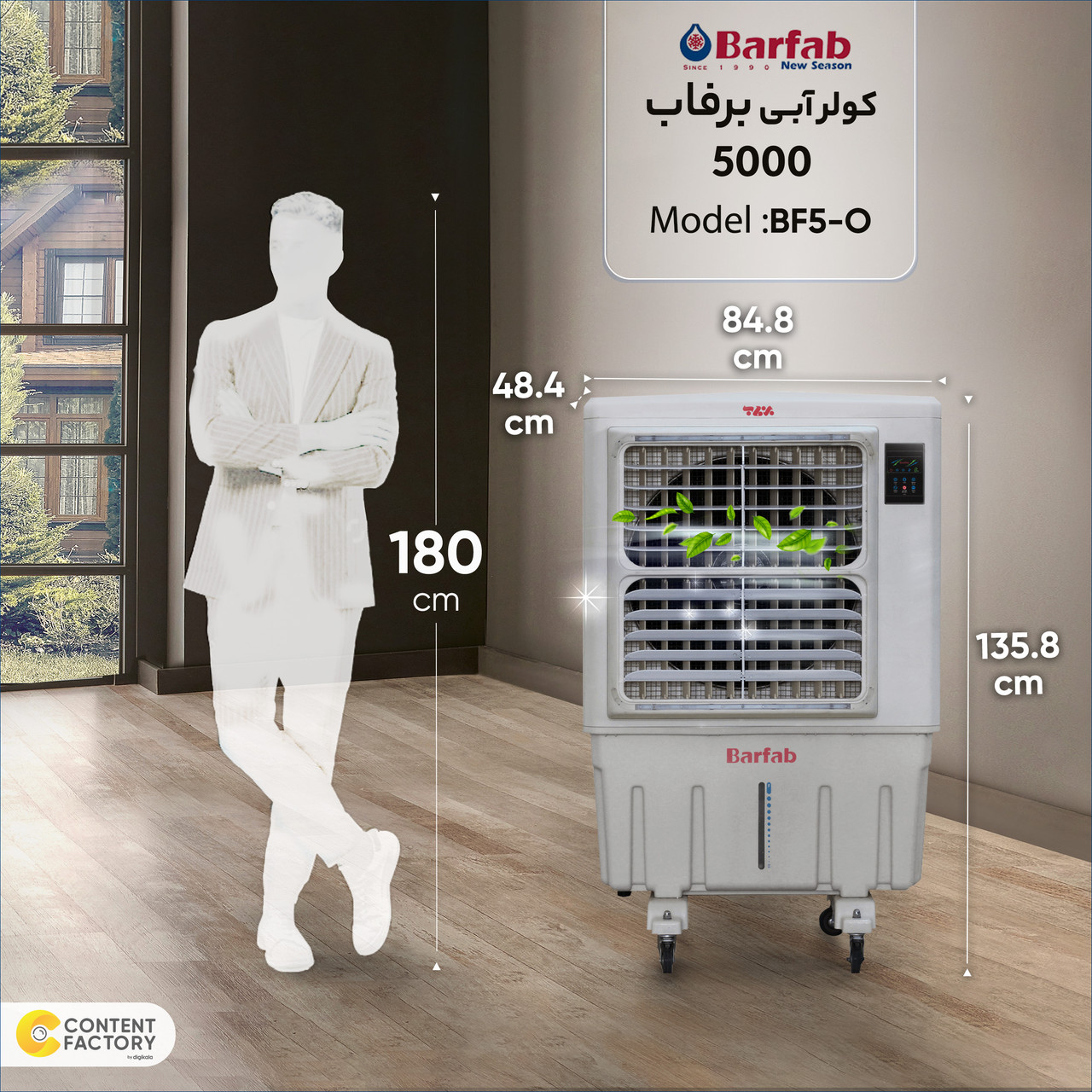 کولر آبی 5000 برفاب مدل BF5-O کولر آبی 5000 برفاب مدل BF5-O