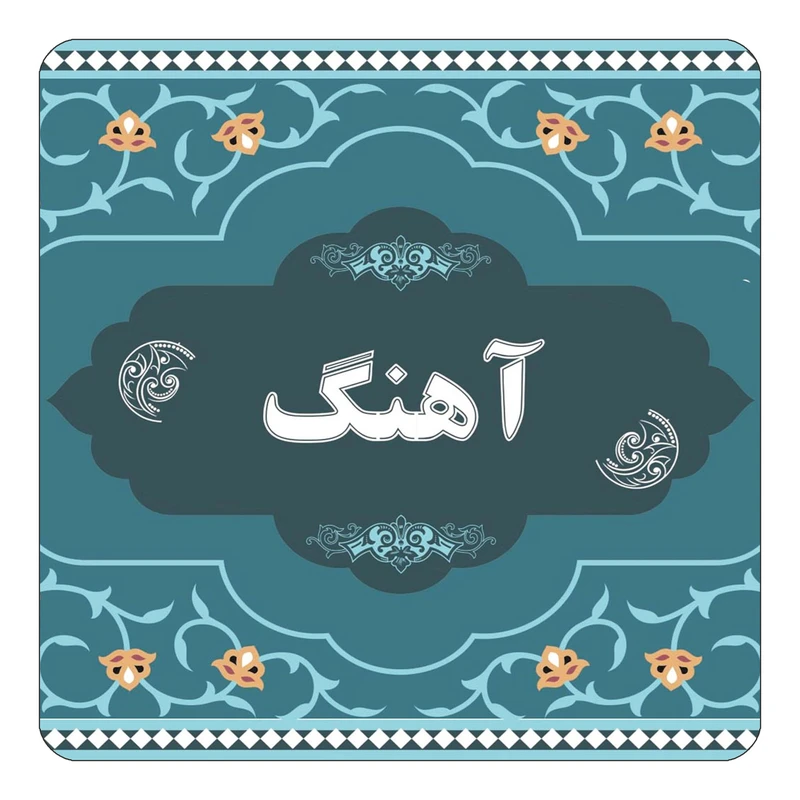 مگنت کاکتی مدل اسم آهنگ کد mn68460