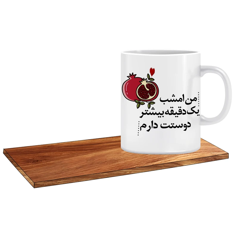 ماگ ال ایکس پی مدل بهترین کادوی شب یلدا برای همسرم کد 615 به همراه زیر لیوانی