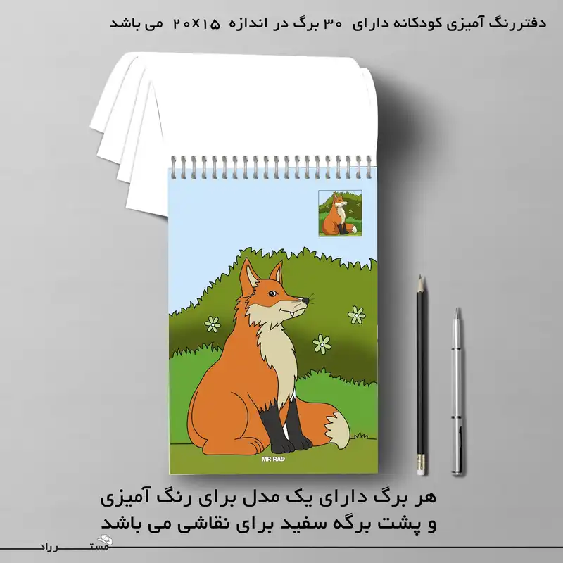 دفتر رنگ آمیزی مستر راد طرح فانتزی کد 1662