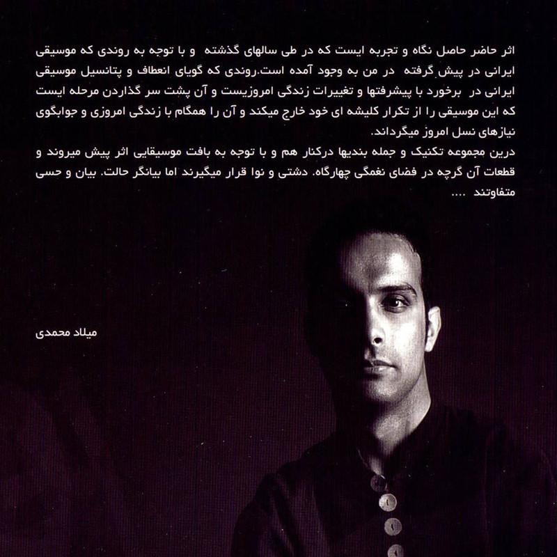 آلبوم موسیقی سایه اثر میلاد محمدی