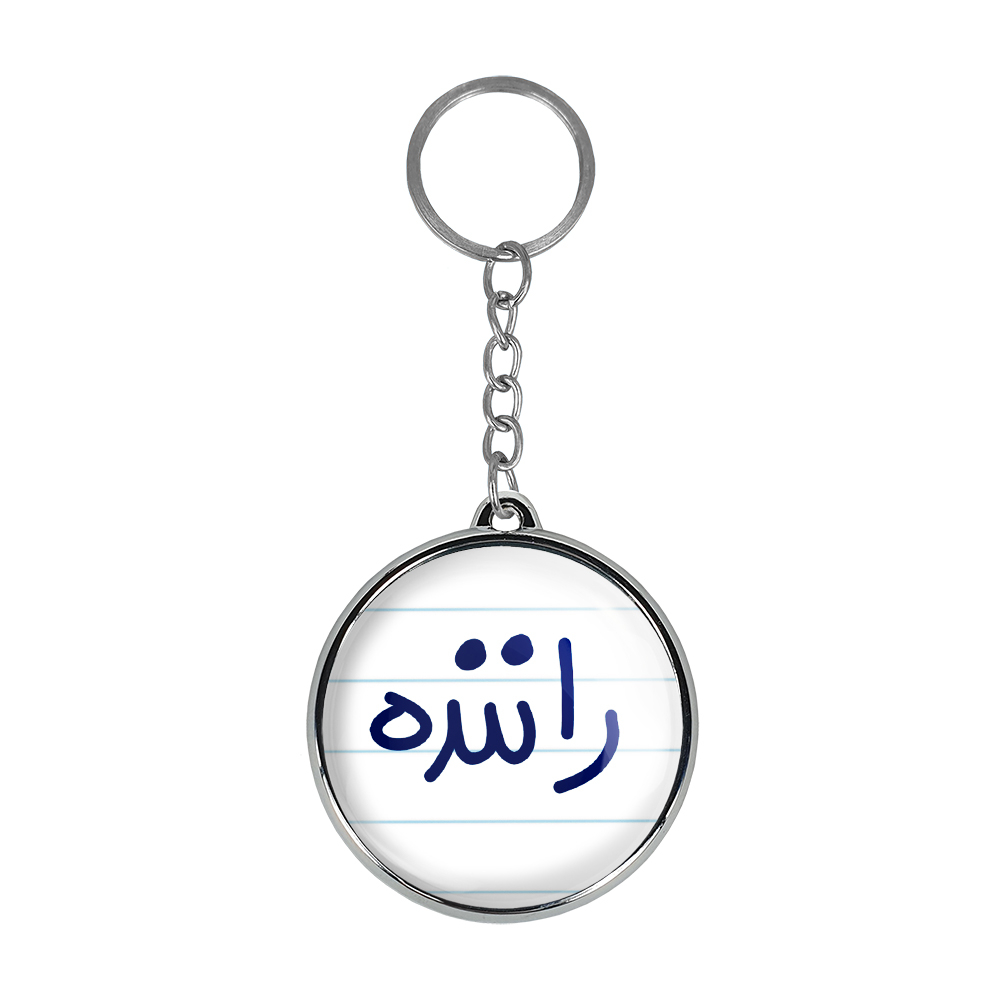 جاکلیدی خندالو طرح راننده مدل دوطرفه کد 66566656