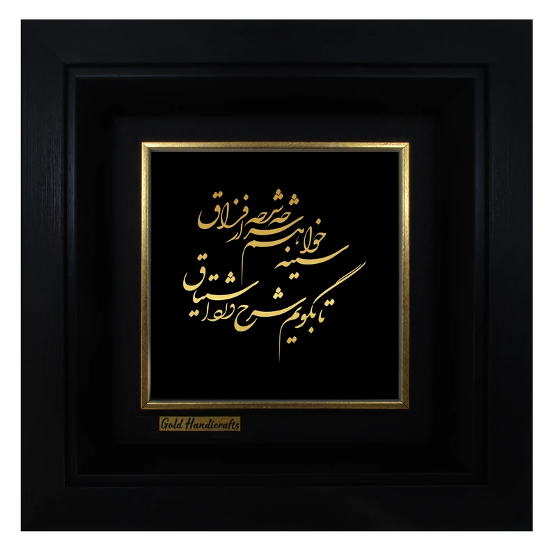تابلو طلا کوب زرکات طرح سینه خواهم شرحه شرحه از فراق مدل a53