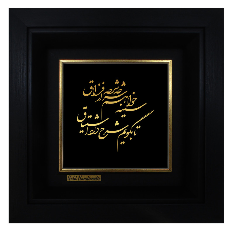 تابلو طلا کوب زرکات طرح سینه خواهم شرحه شرحه از فراق مدل a53