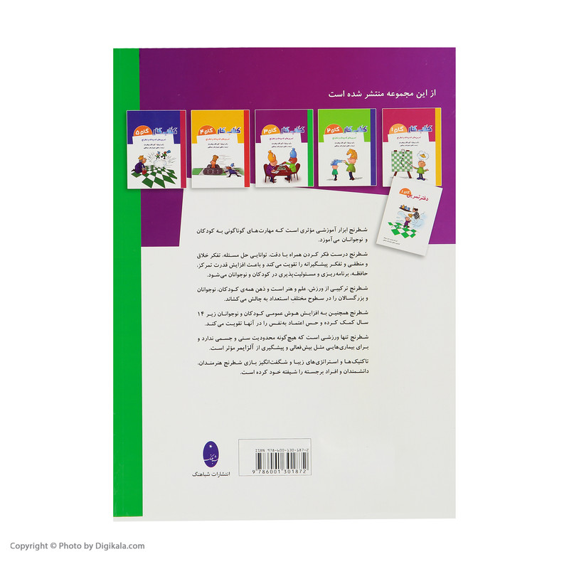 کتاب تمرین های قدم به قدم شطرنج کتاب کار گام 3 اثر راب برونیا و کور فان ویخردن انتشارات شباهنگ