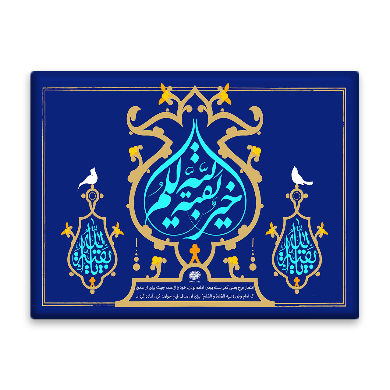 کاشی اطلس آبی  طرح بقیه الله خیر لکم مدل T5079