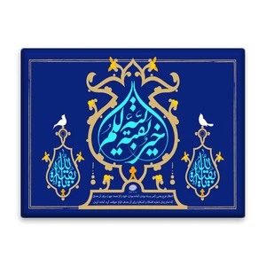 کاشی اطلس آبی  طرح بقیه الله خیر لکم مدل T5079