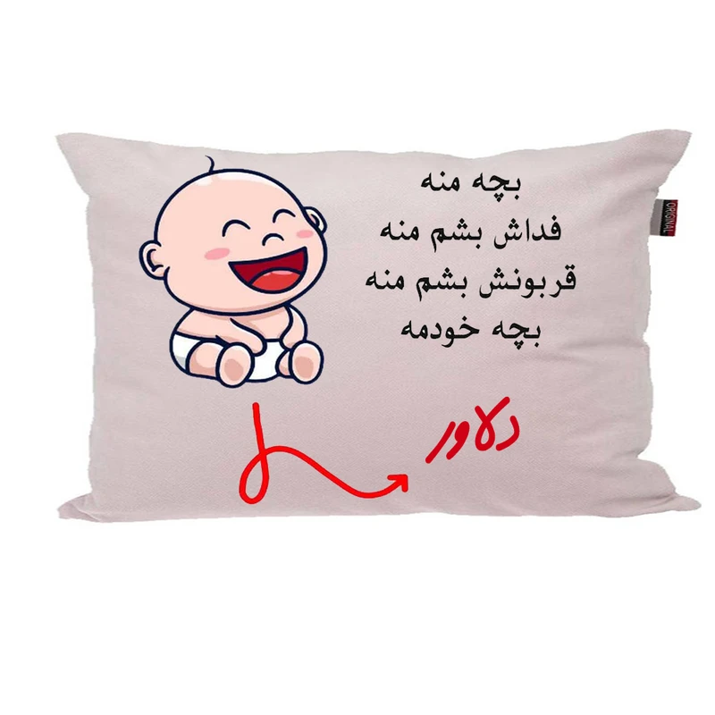 بالش ناریکو مدل نوزاد طرح پسرانه اسم دلاور کد 02948