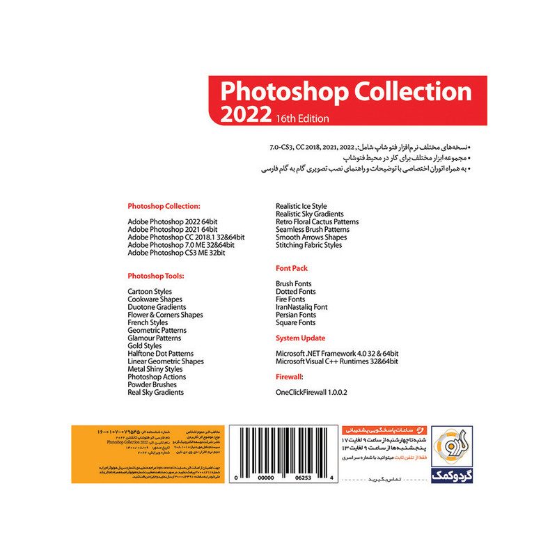 مجموعه نرم افزار Photoshop 2022 + Collection نشر گردو