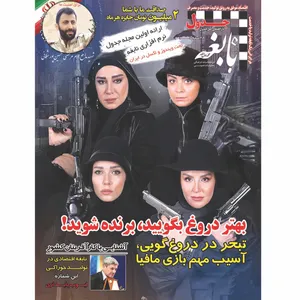 مجله نابغه شماره 126