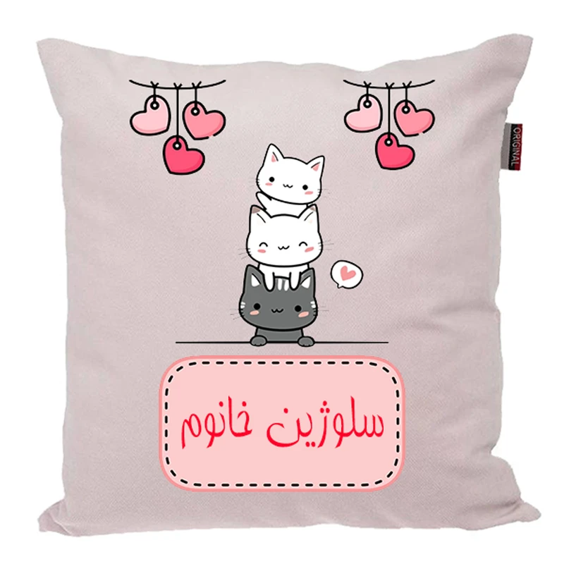 کوسن پاد آفرین مدل فانتزی اسم شخصی طرح دخترانه اسم سلوژین کد p854