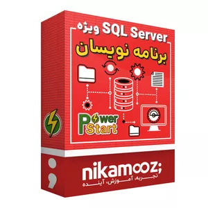 ویدئو آموزش SQL Server ویژه برنامه نویسان Power Start نشر نیک آموز