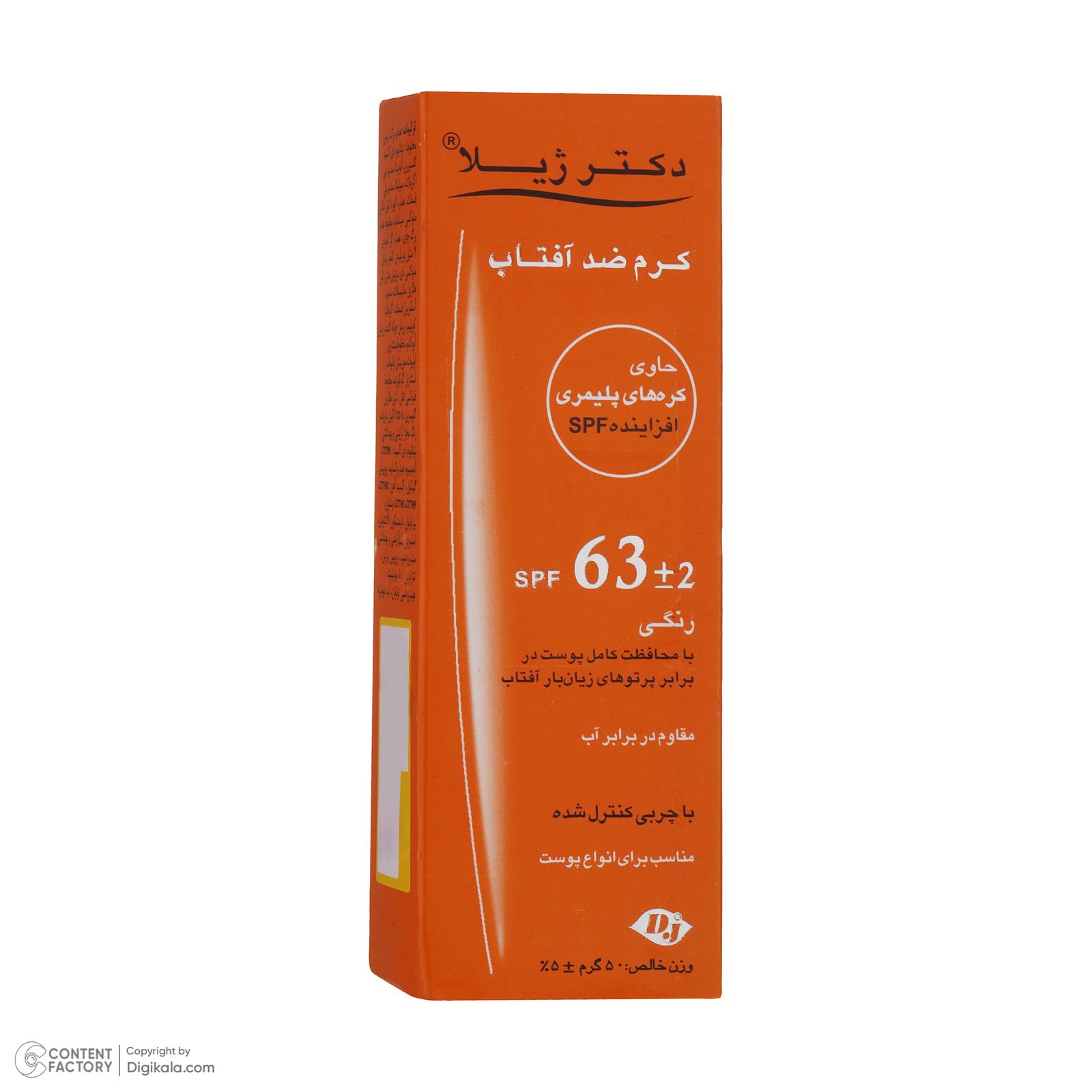 کرم ضدآفتاب دکتر ژیلا مدل Tinted با SPF63، حجم 50میلی‌لیتر -  - 7