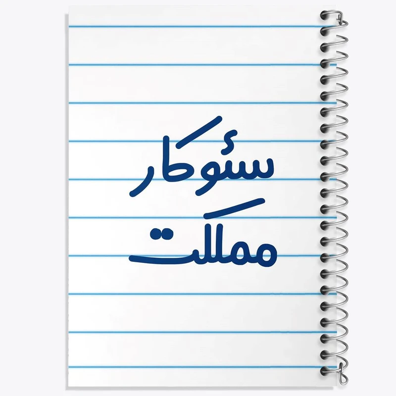 دفتر لیست خرید 50 برگ خندالو طرح سئوکار مملکت کد 8041