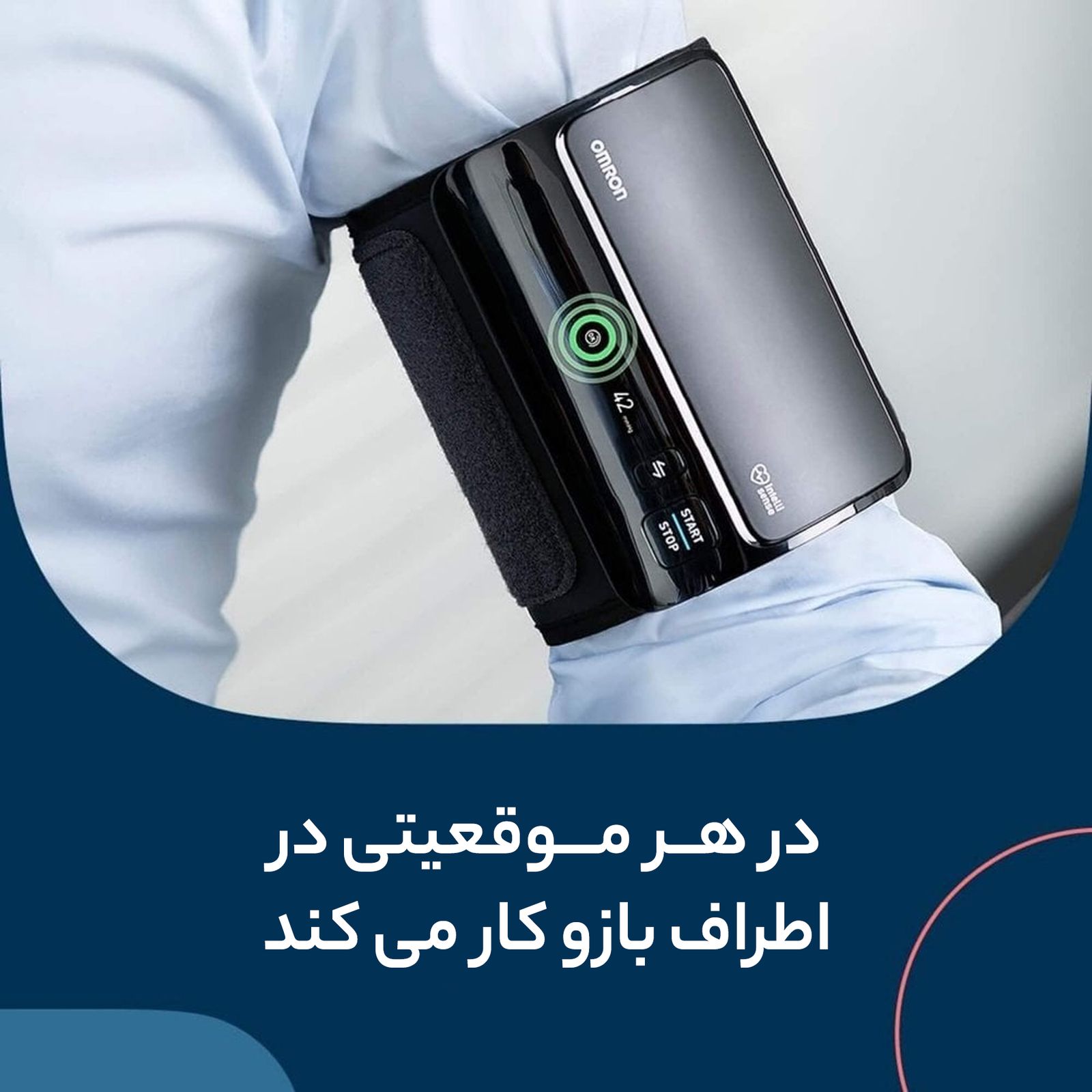فشارسنج بازویی امرن مدل EVOLV -  - 9