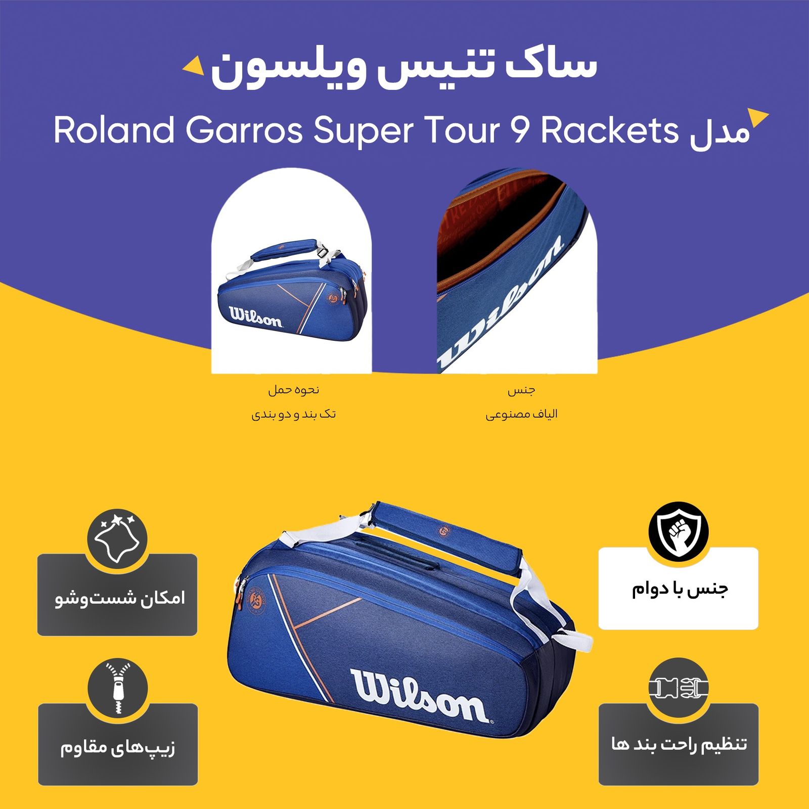 ساک تنیس ویلسون مدل Roland Garros Super Tour 9 Rackets -  - 9