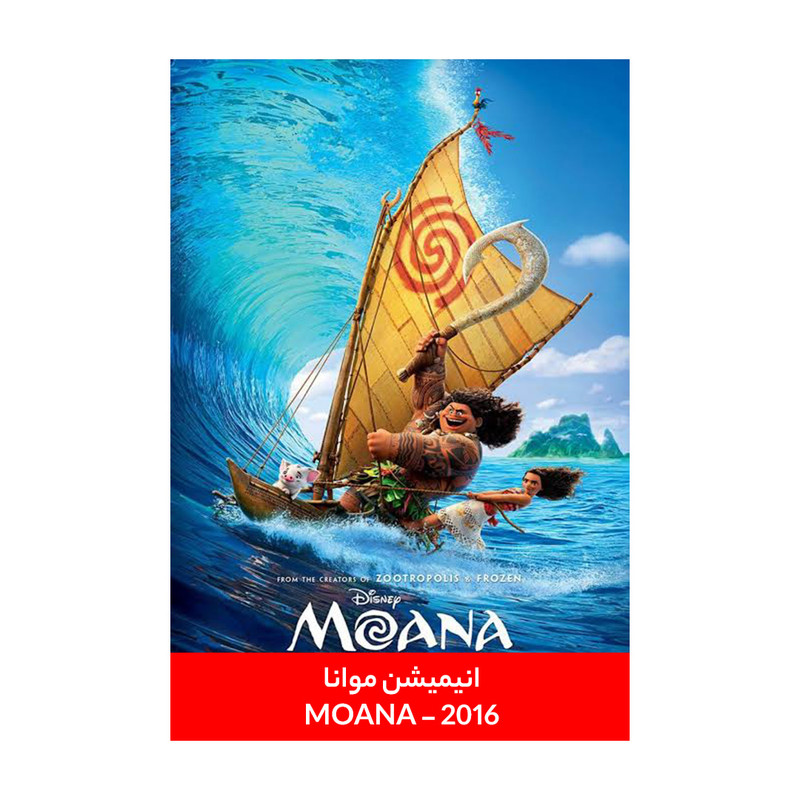انیمیشن موانا Moana  2016 اثر جان موسکر