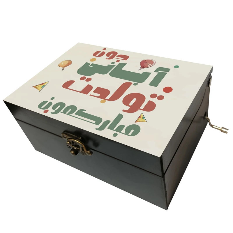 جعبه موزیکال مدل هندلی طرح آبانی جون تولدت مبارکمون کد 1169