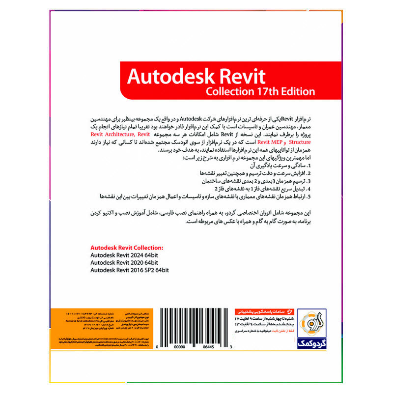 مجموعه نرم افزار Revit Collection نشر گردو
