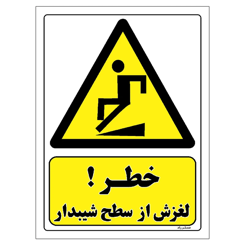 برچسب ایمنی مستر راد طرح خطر لغزش از سطح شیبدار مدل HSE-OSHA-184