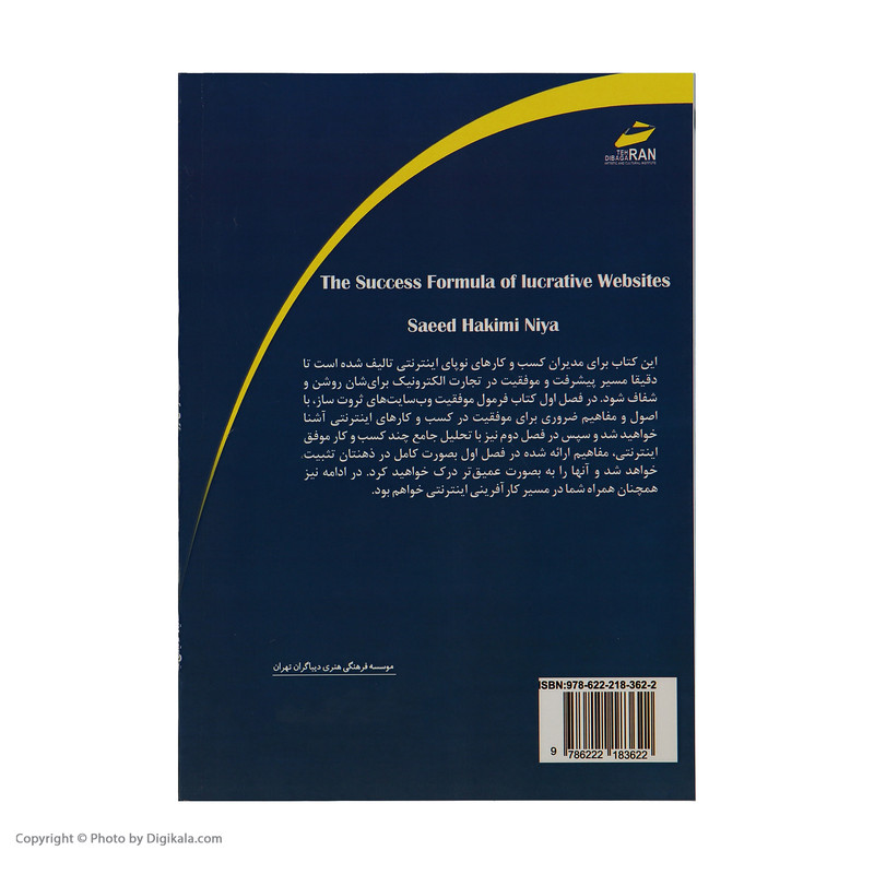 کتاب فرمول موفقیت سایت های ثروت ساز اثر سعید حکیمی نیا انتشارات دیباگران تهران