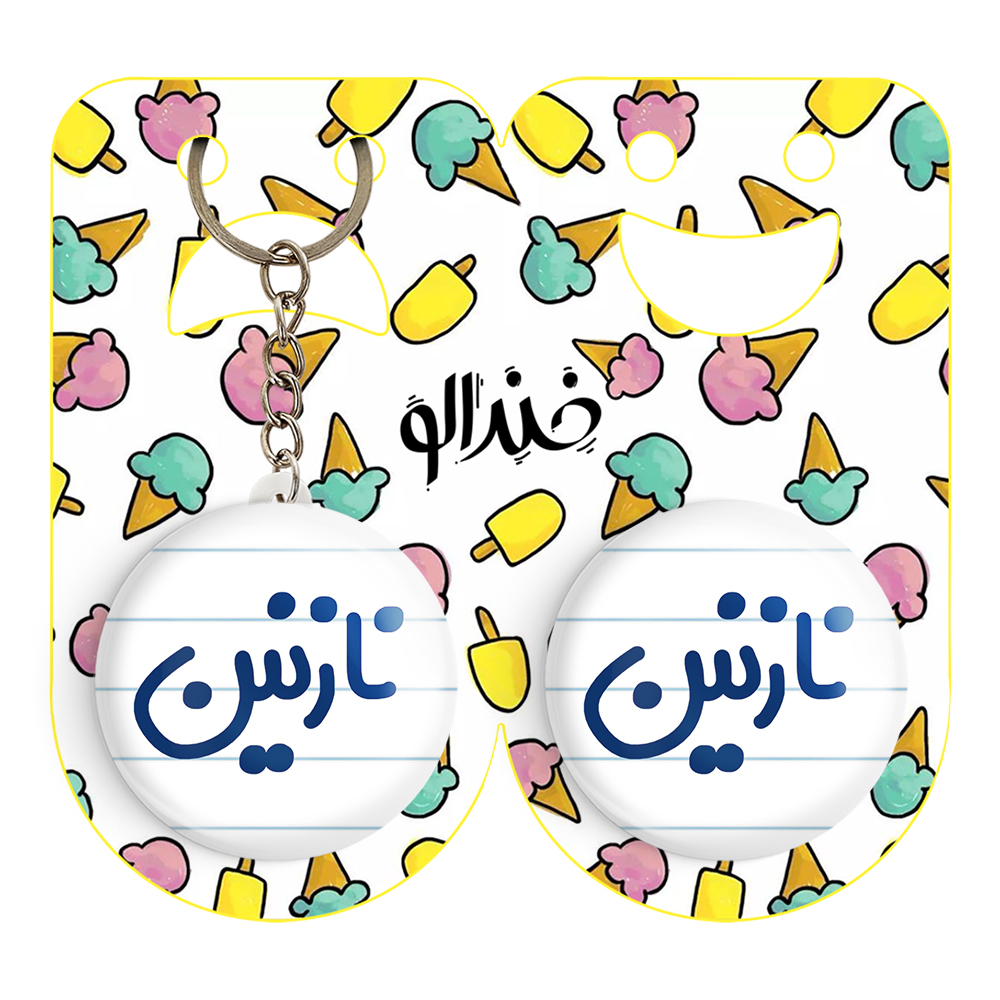 پیکسل خندالو مدل نازنین کد 6857 به همراه جاکلیدی