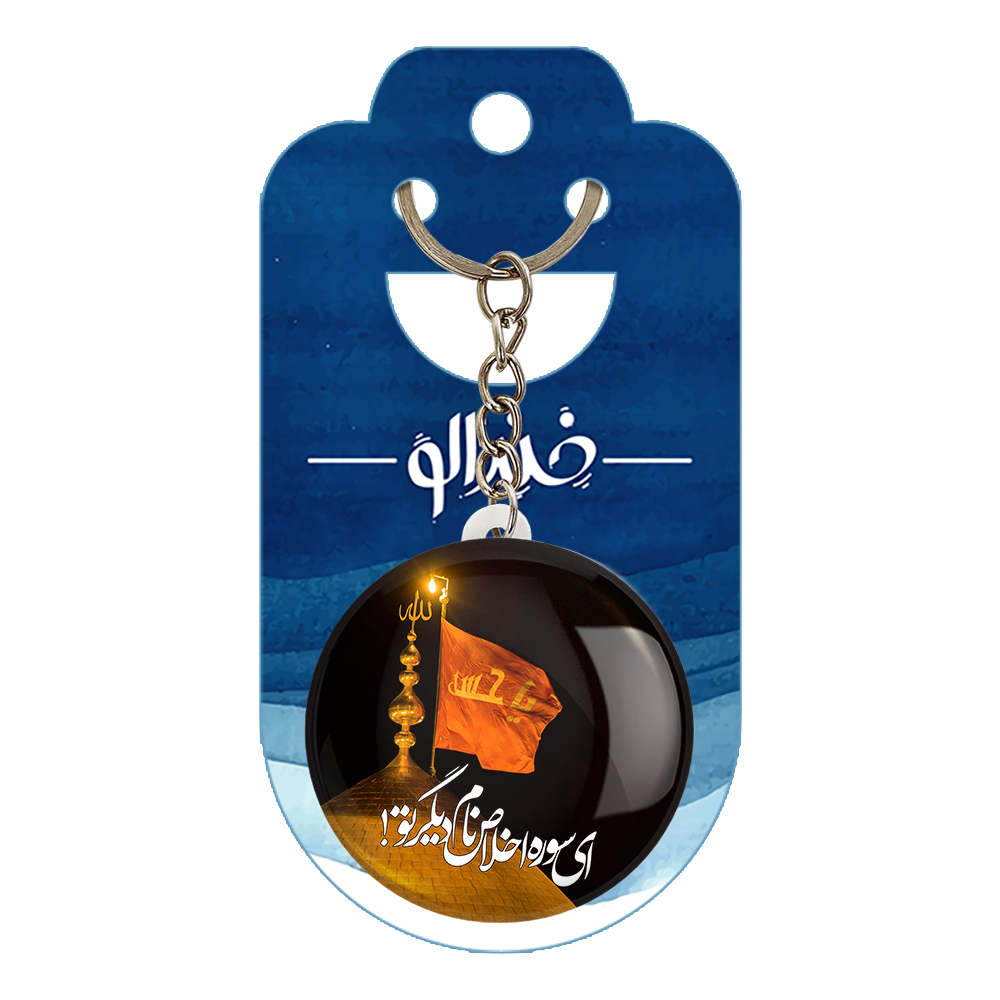 جاکلیدی خندالو مدل محرم ای سوره اخلاص نام دیگر تو کد 7419