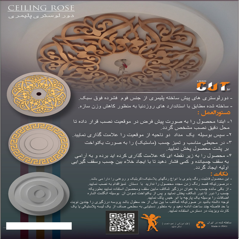 گل سقفی مدل SC- 08