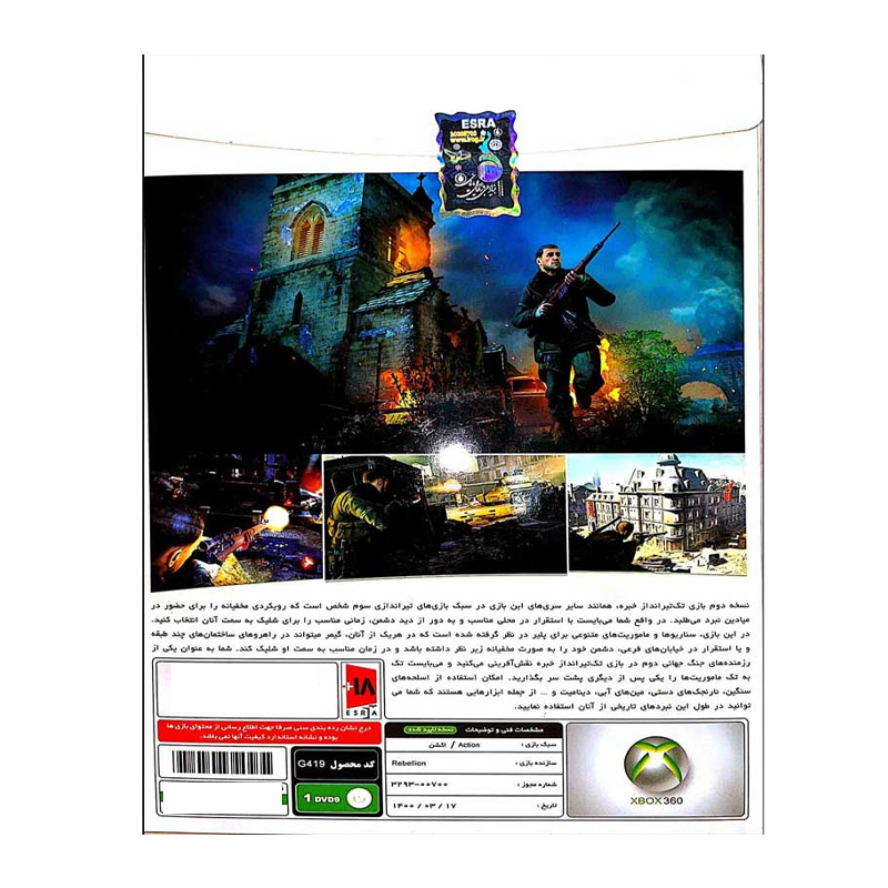 بازی Sniper Elite V2 مخصوص Xbox360 نشر پرنیان